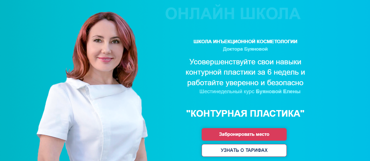 [Елена Буянова] Контурная пластика (2023)_0.png